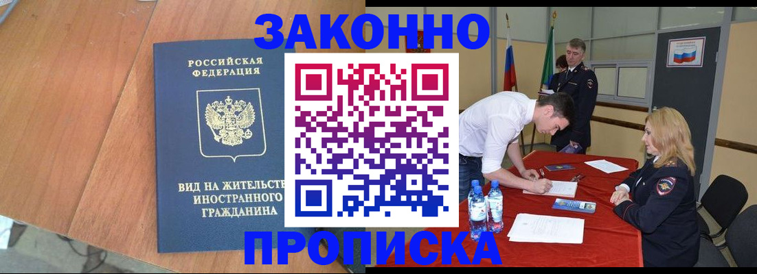 купить прописку в Губкине