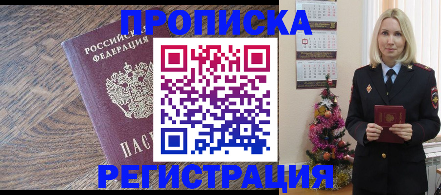 прописка регистрация в Губкине