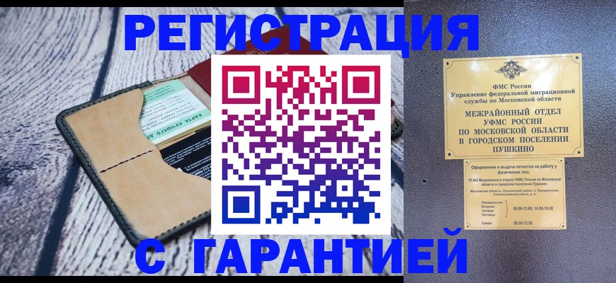 миграционный учет в Губкине